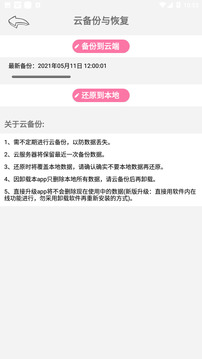 随手记账App软件截图