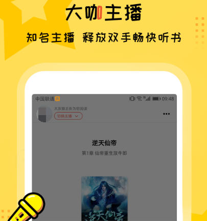 听书的软件有哪些 热门听书app推荐截图