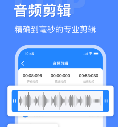 音频剪辑软件免费版有哪些 免费音频剪辑app排行截图