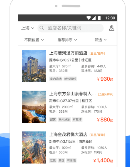 哪个酒店app最优惠 最优惠的酒店软件下载截图