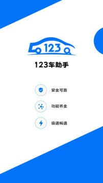 123查违章截图