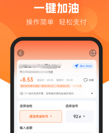 哪个app加油优惠力度大 加油优惠力度大的软件下载截图