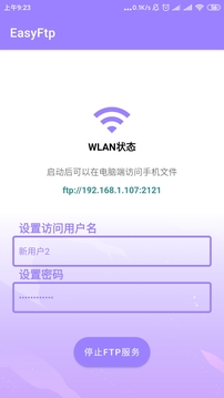 安卓ftp服务器截图
