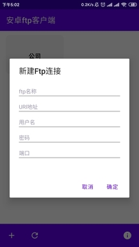 安卓ftp客户端截图