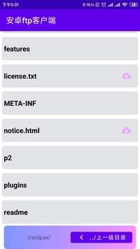 安卓ftp客户端截图