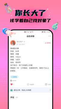 秘密漂流瓶截图