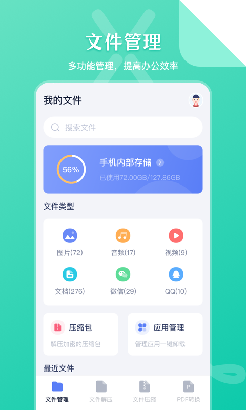 文件管理器app下载分享 好用的文件管理器有哪些截图