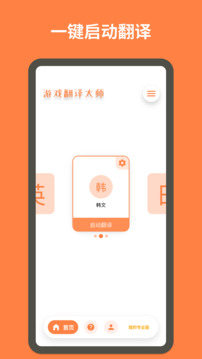 游戏翻译大师截图