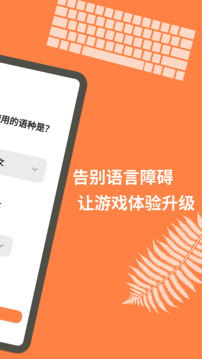 游戏翻译大师截图