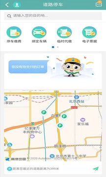 北京交通APP截图