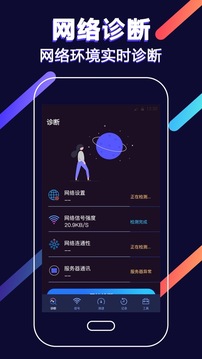 WiFi信号增强器截图