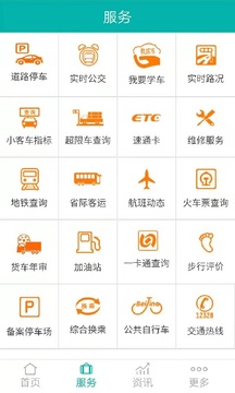 北京交通APP截图