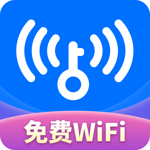 WiFi万联钥匙