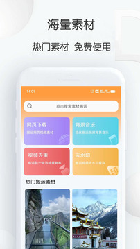 短视频搬运大师截图