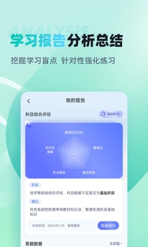 公共营养师考试聚题库截图