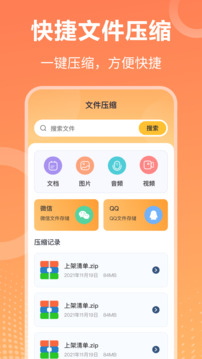 解压截图