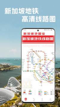 新加坡地铁通APP截图