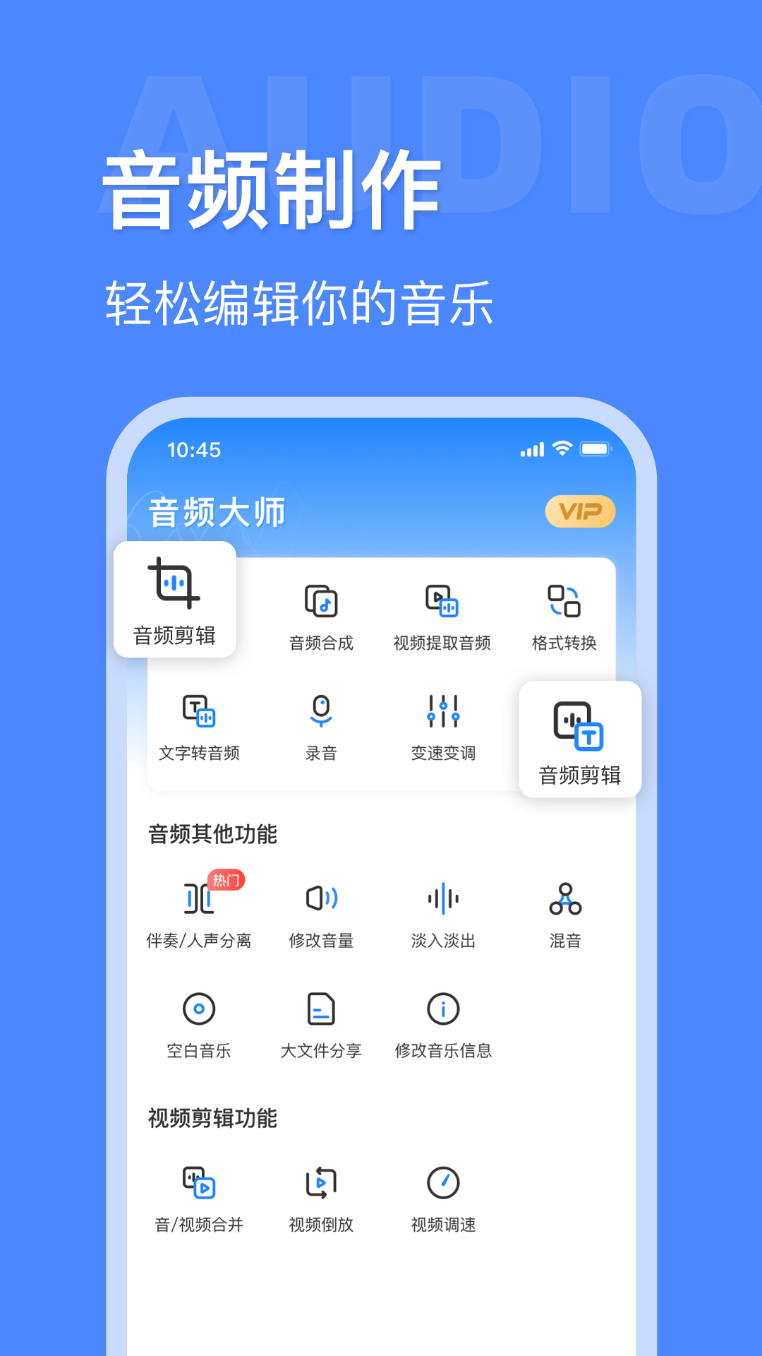 免费剪辑音频的软件app推荐 免费剪辑音频的软件APP有哪些截图