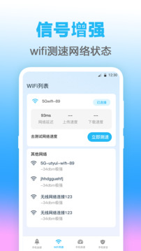 WiFi钥匙截图