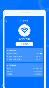 WiFi万联钥匙截图