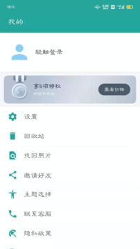 相册保险箱截图