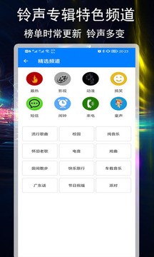 好铃声下载大全截图