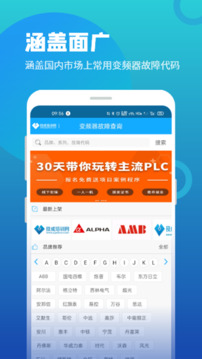 变频器故障查询截图