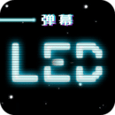 LED跑马灯