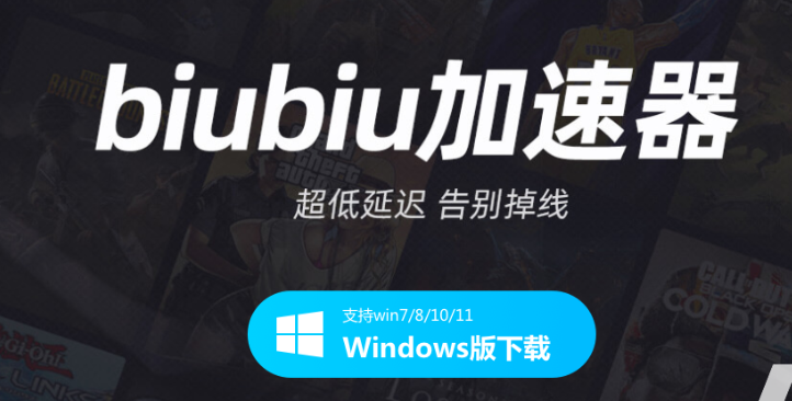 pubg加速器用哪个好 pubg加速器推荐截图