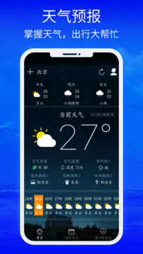 黄历天气截图