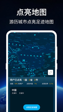 奥维世界地图截图