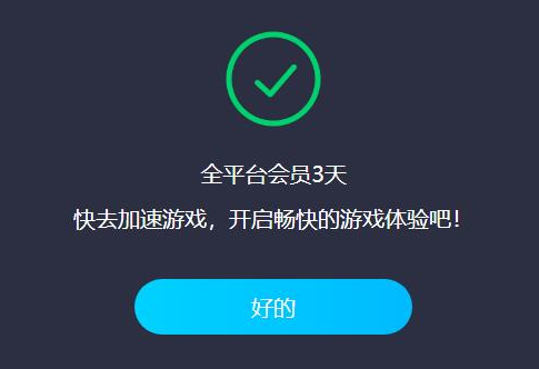 加速器官网正版下载分享 正版加速器在哪下截图