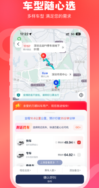 叫车下载什么软件优惠最大的有哪些 优惠大的叫车app合集截图