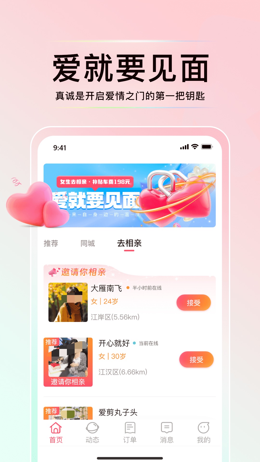 年轻人找对象的app有哪些 聊天找对象的app推荐截图