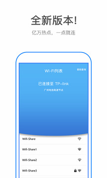 万能WiFi密码破解器截图