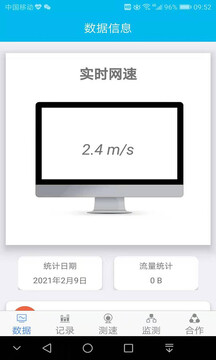 网速测试专家截图