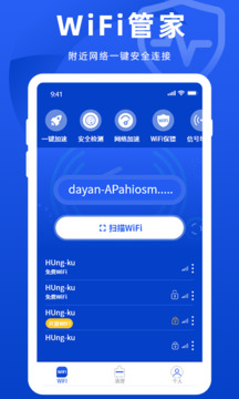 WiFi万能管家截图