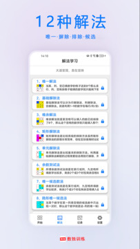 数独训练截图