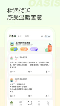 绿洲截图