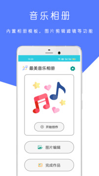 音乐相册截图