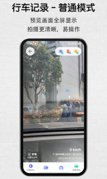 安驾记录仪截图