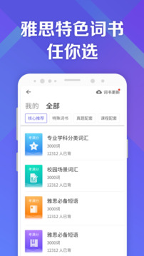 考满分词汇截图