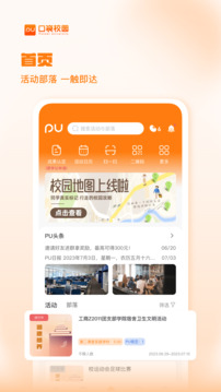 PU口袋校园截图