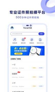 专业证件照截图