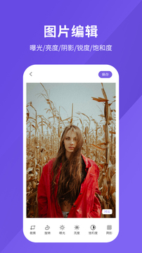 修图软件截图