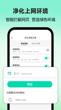 麦苗守护家长端截图