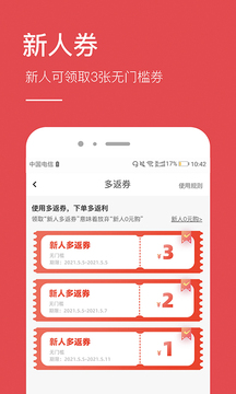 省钱app截图