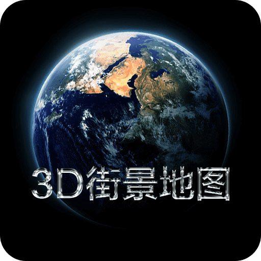 3D实景家乡地图