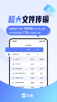 123云盘截图