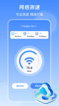 信号增强WiFi加速器截图